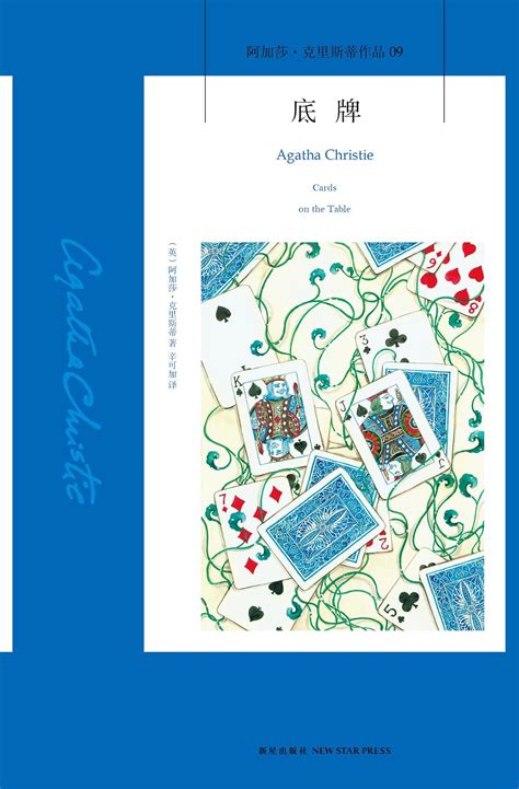 底牌|底牌 by Agatha Christie